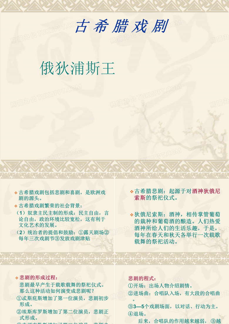 俄狄浦斯王完美版