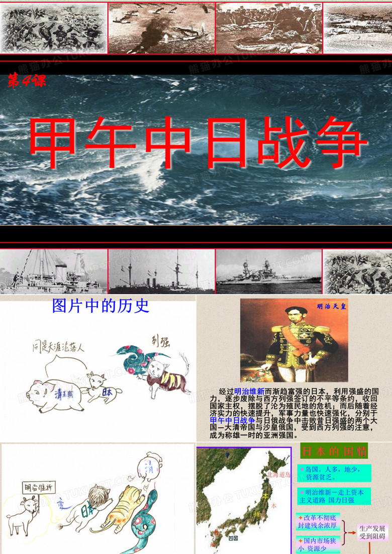 甲午中日战争