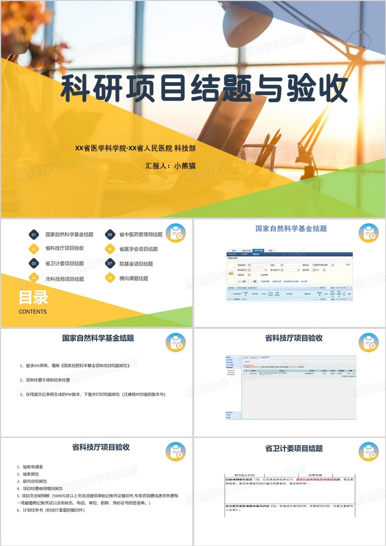 科研项目结题与验收项目验收PPT模板