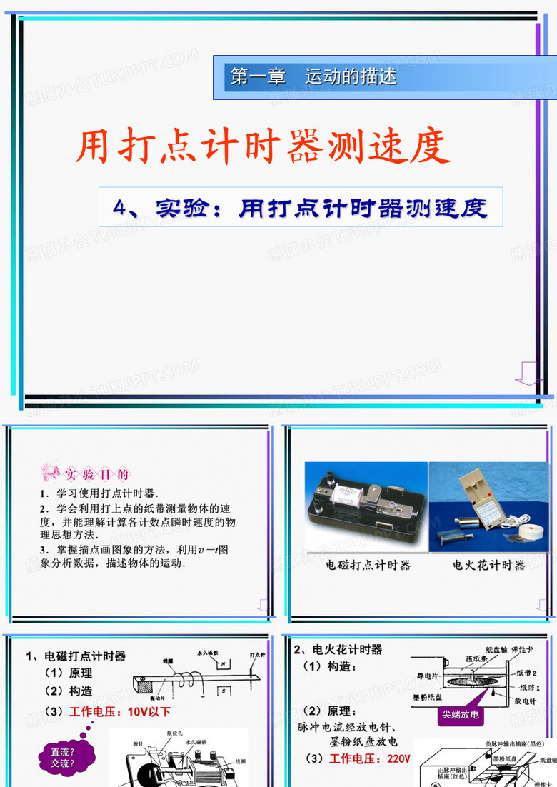 用打点计时器测速度