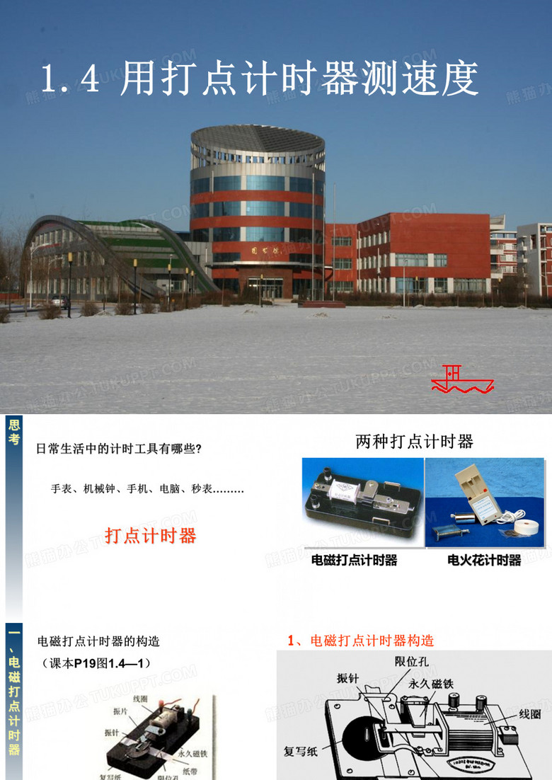 《实验：用打点计时器测速度》ppt课件