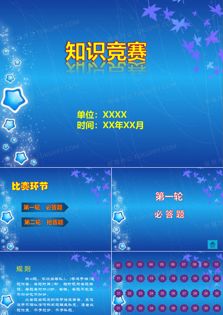 知识竞赛ppt模版带15秒计时器