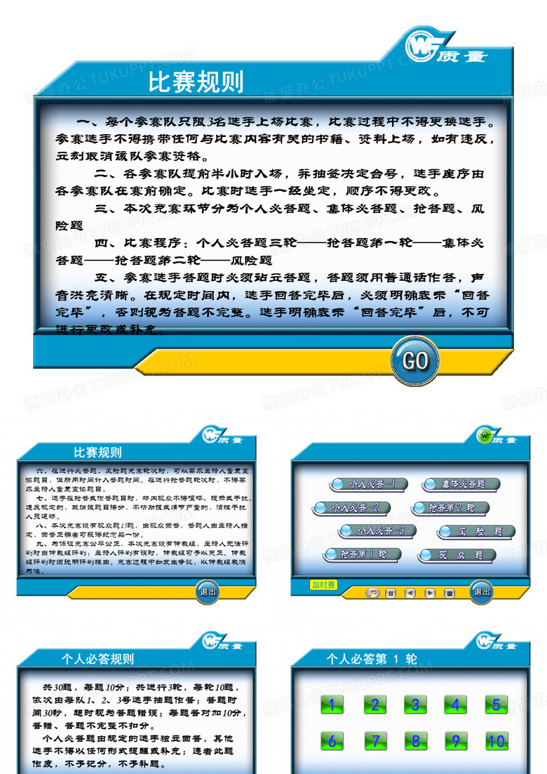 精美经典含计时器知识竞赛用的PPT模板
