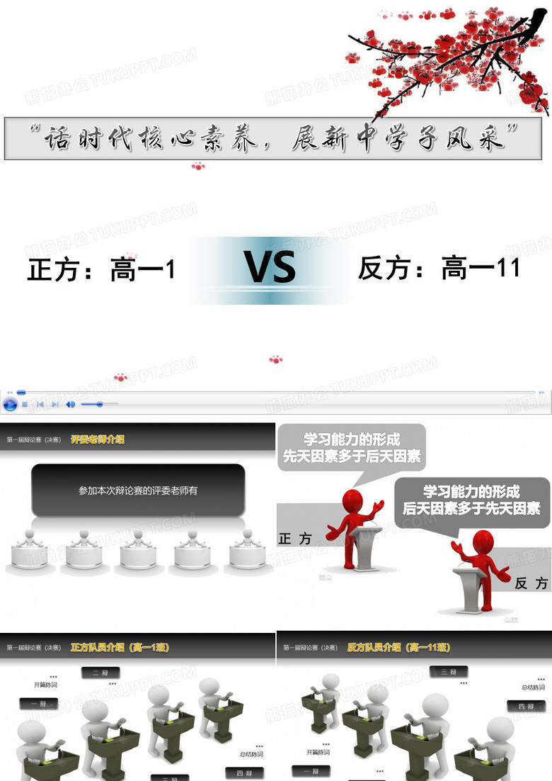 最好,环节最全辩论赛ppt(含最全计时器)