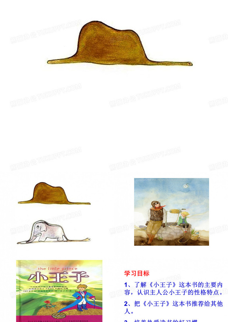 小王子课件