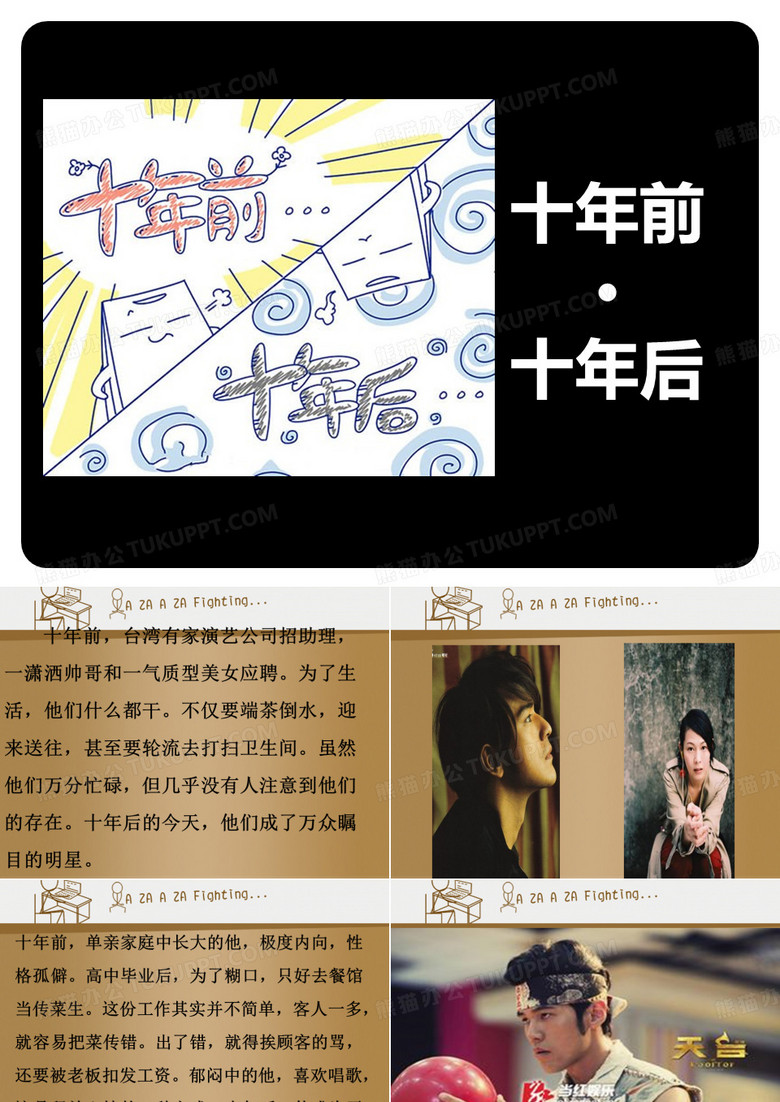 感悟：十年前十年后