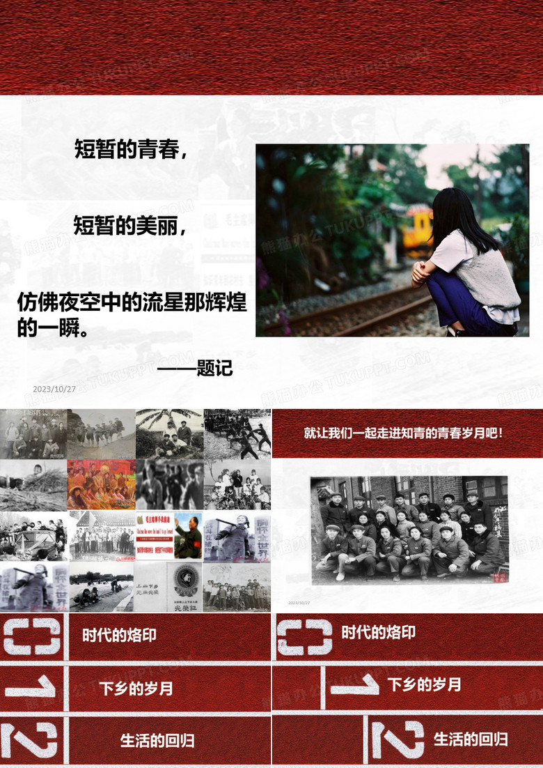 知青岁月
