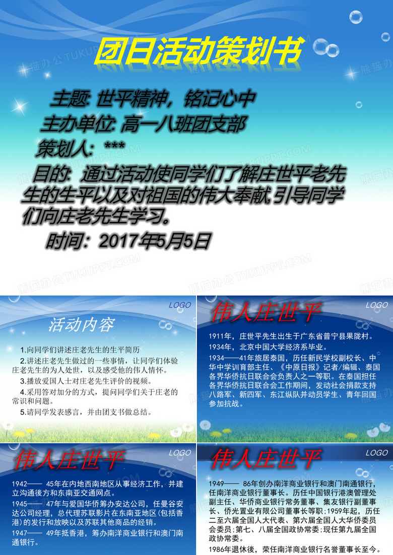 团日活动策划书