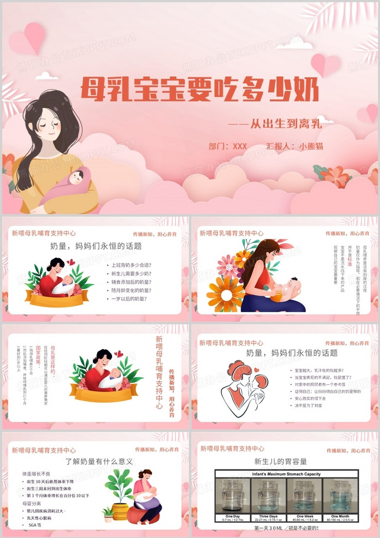母乳宝宝要吃多少奶母婴知识学习PPT模板