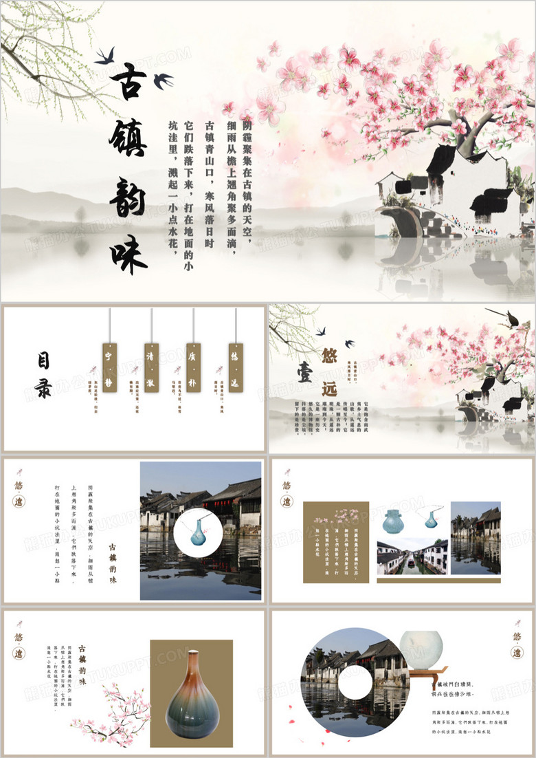 江南古镇周庄城市宣传介绍PPT模板