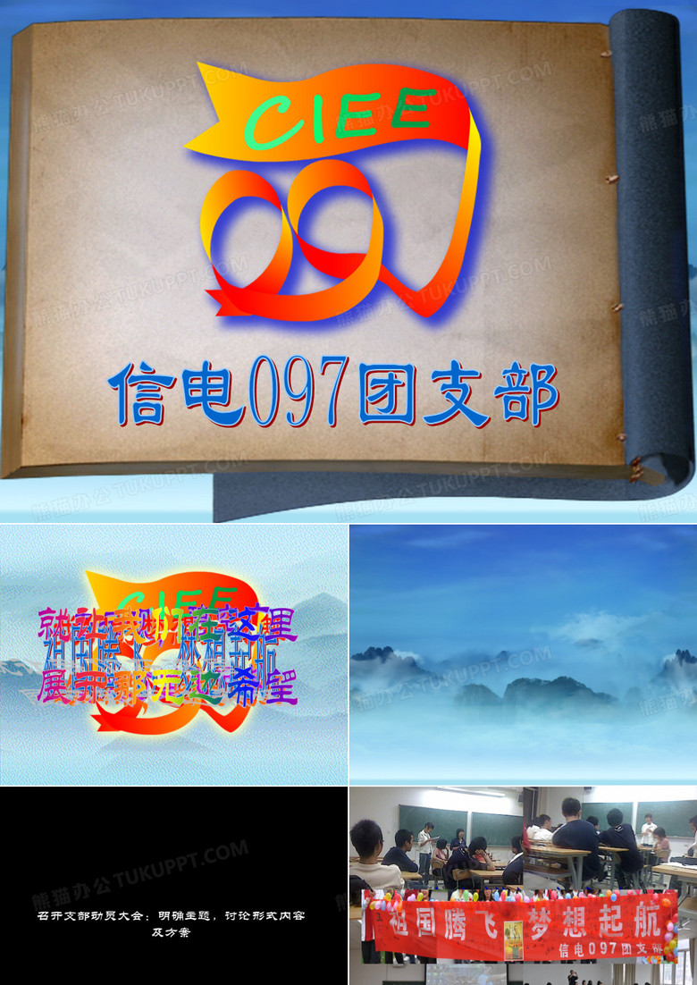 团日活动答辩