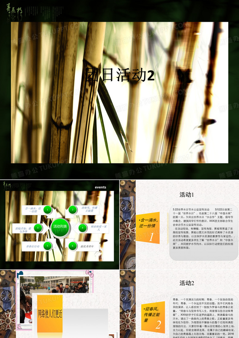 团日活动2