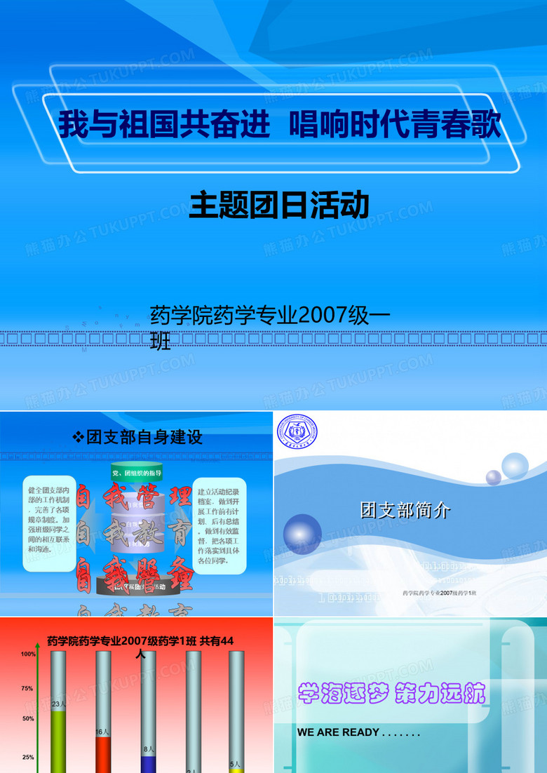 团日活动PPT
