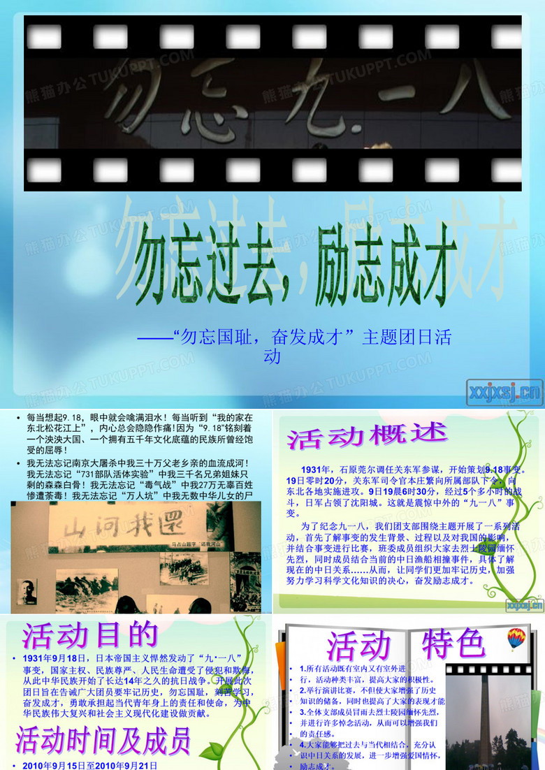团日活动  总结