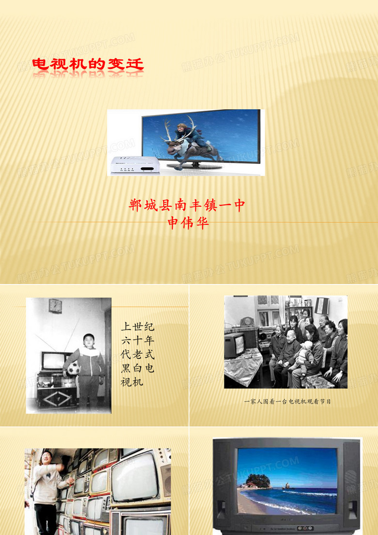 电视机的变迁
