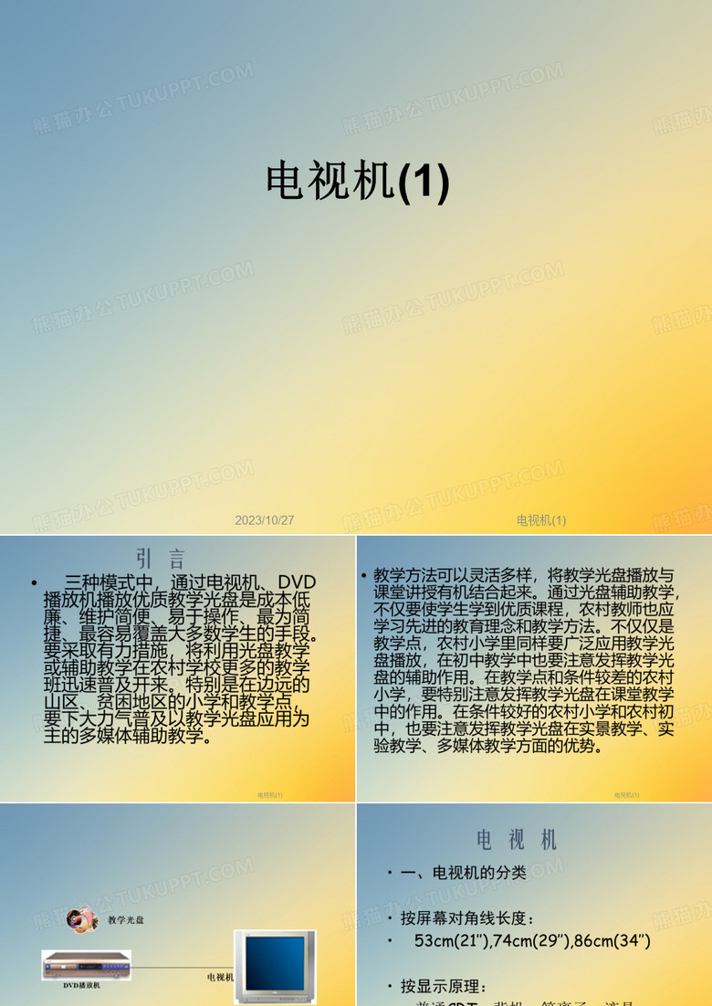 电视机(1)