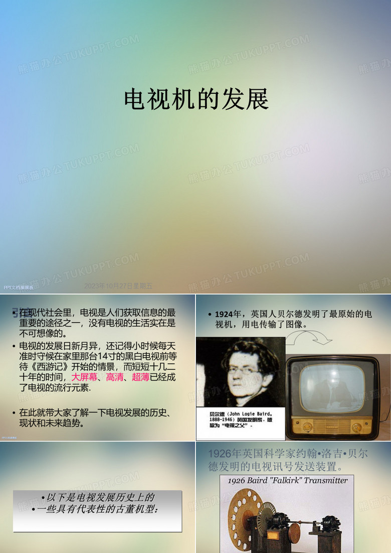 电视机的发展