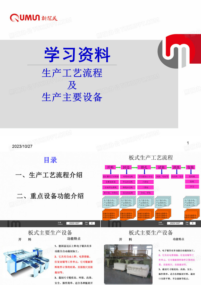办公家具企业生产线-办公家具