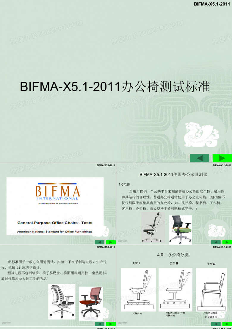 办公家具测试培训