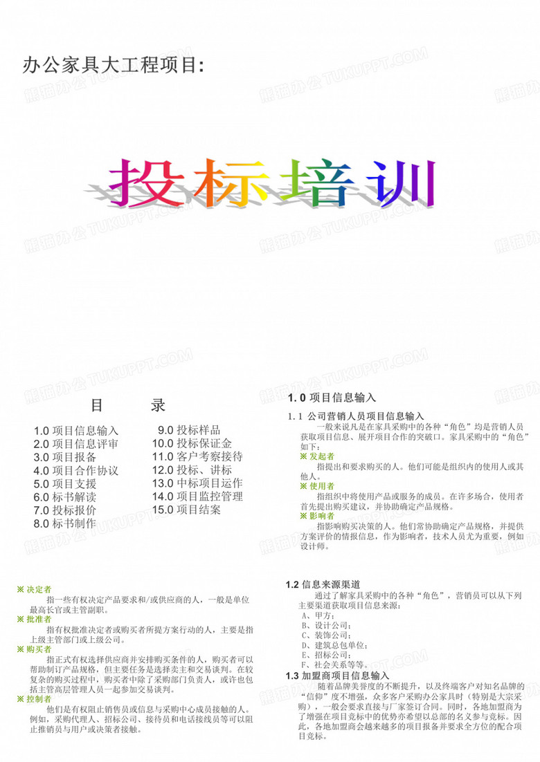 办公家具投标培训