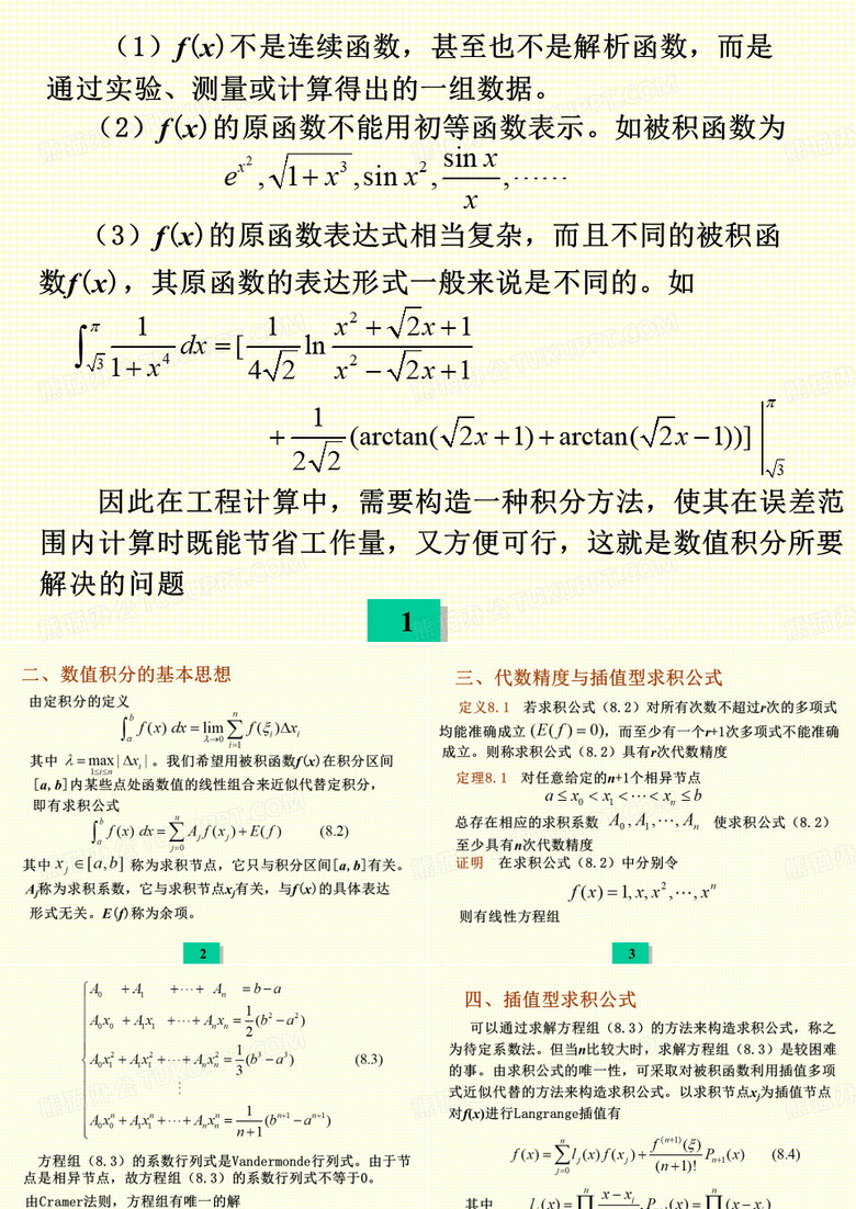 数值积分与数值微分