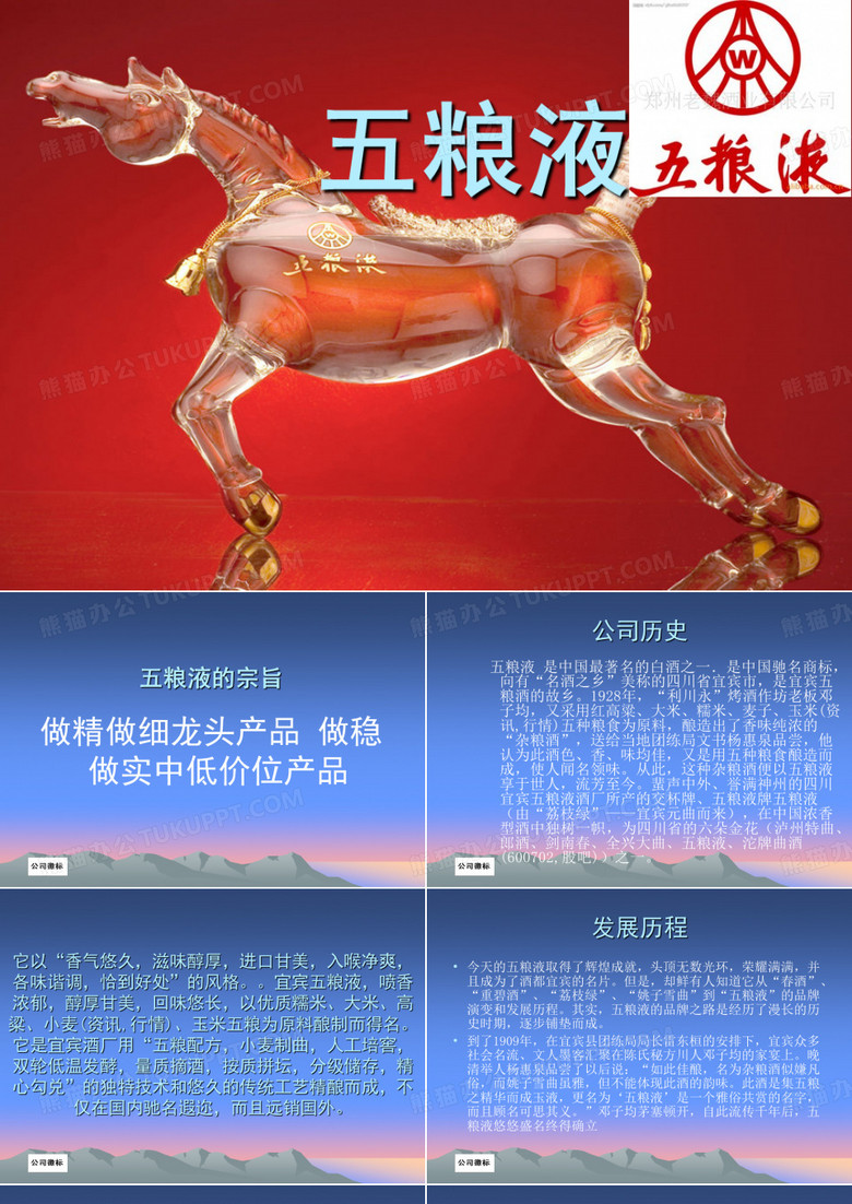 五粮液