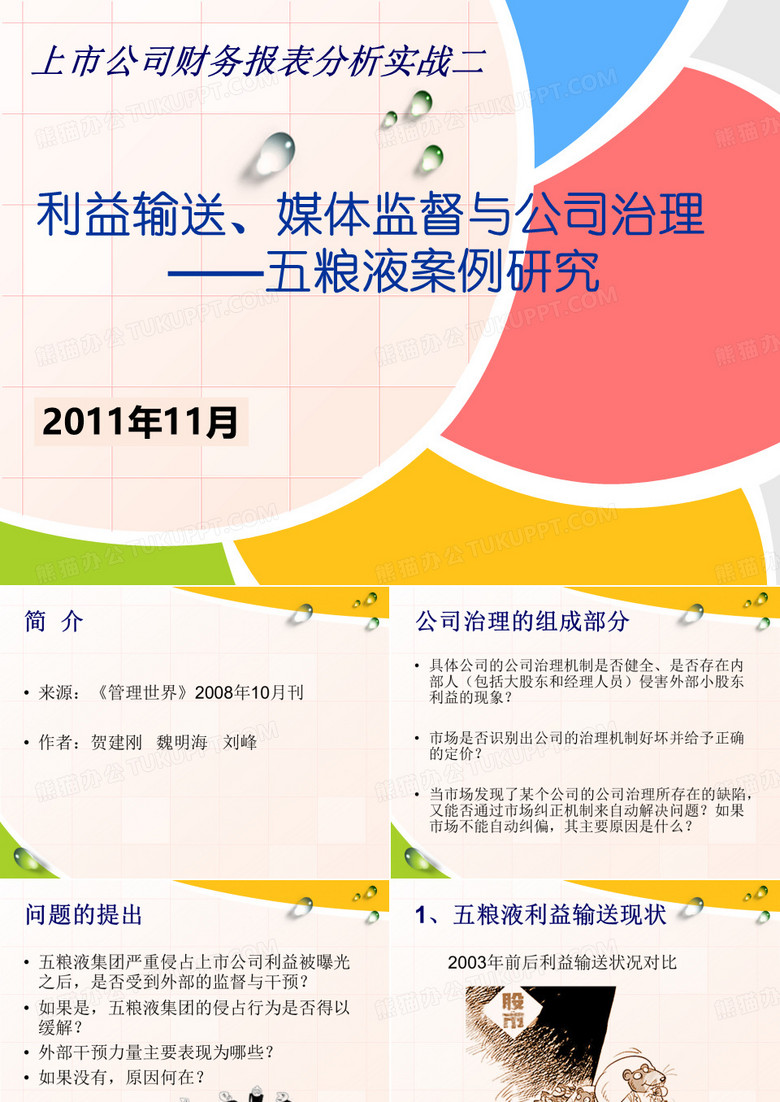 五粮液案例分析