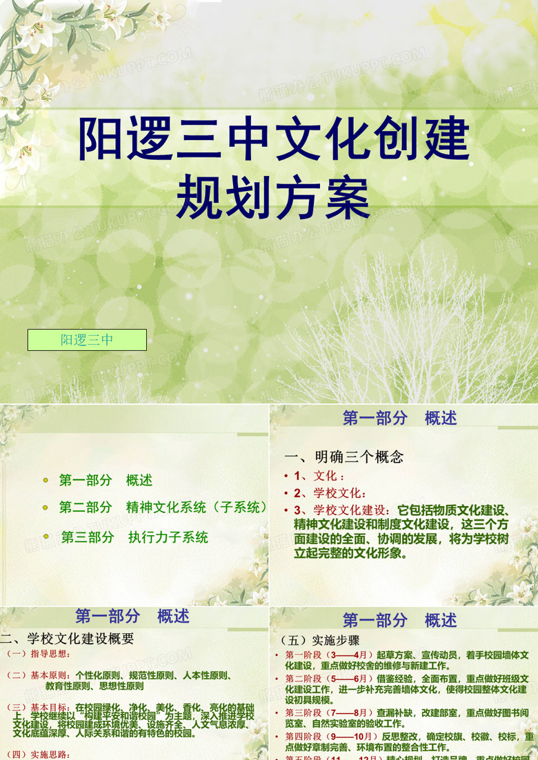 校园文化建设方案