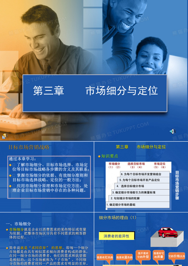 市场细分