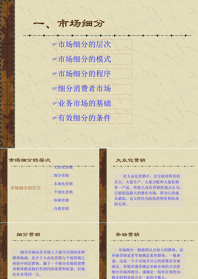 市场 细分