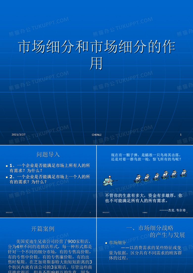 市场细分和市场细分的作用