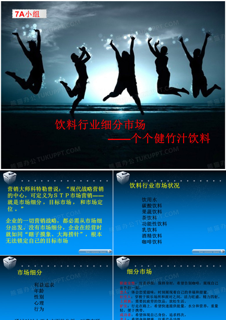 市场细分