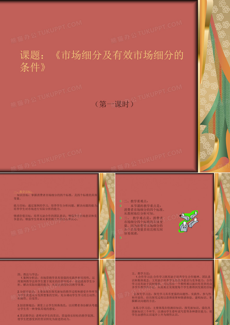 《市场细分及有效市场细分的条件》