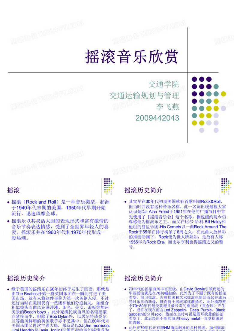 摇滚音乐欣赏解析
