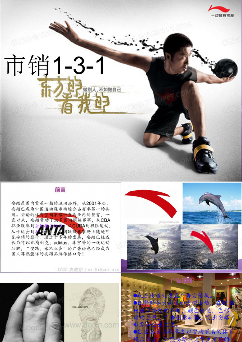 安踏品牌分析
