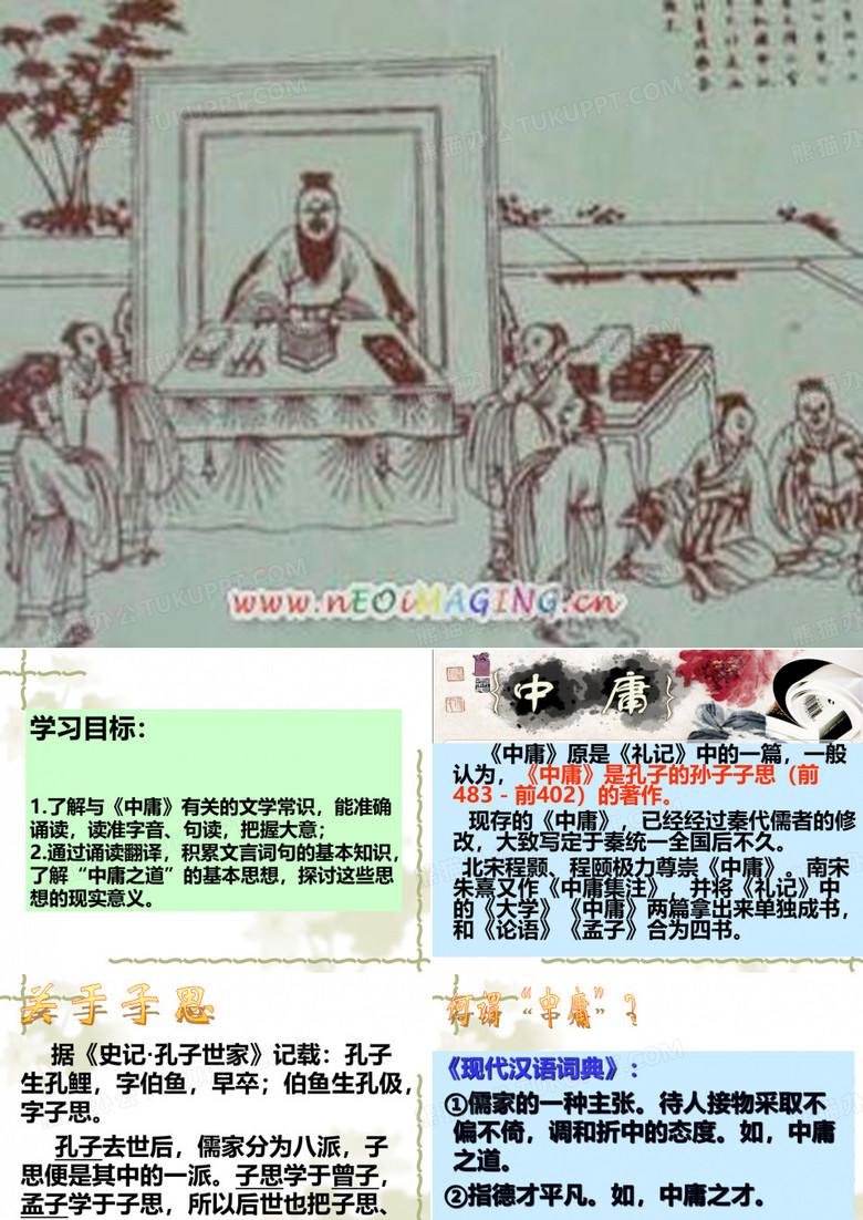 《中庸》