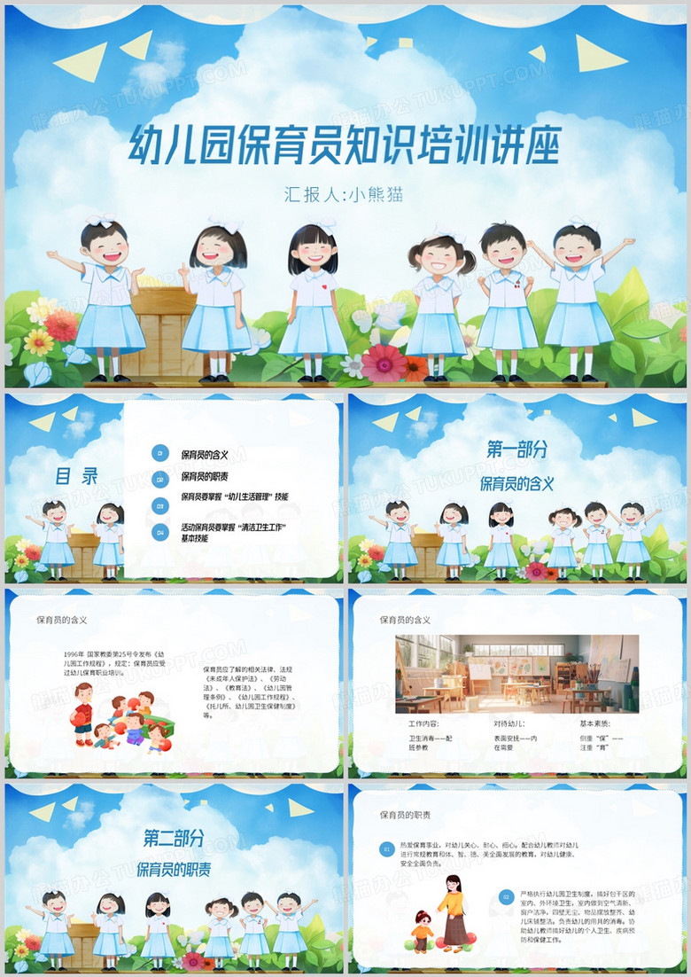 幼儿园保育员知识培训讲座PPT模板