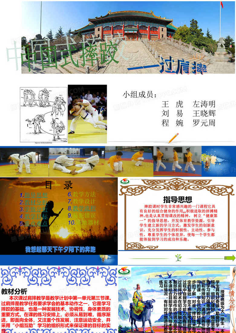 中国式摔跤