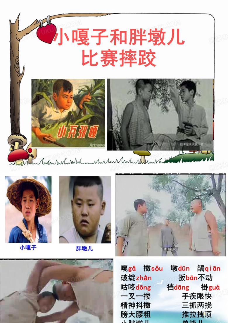 小嘎子与胖墩摔跤