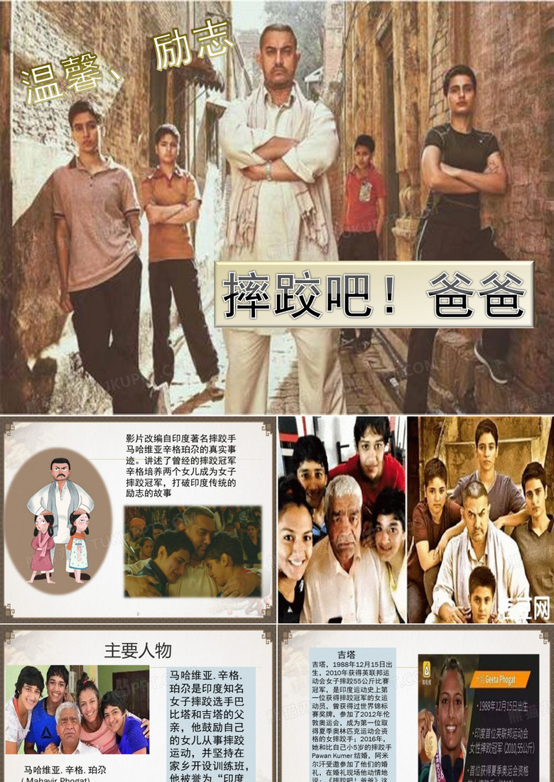 摔跤吧爸爸 课件 PPT