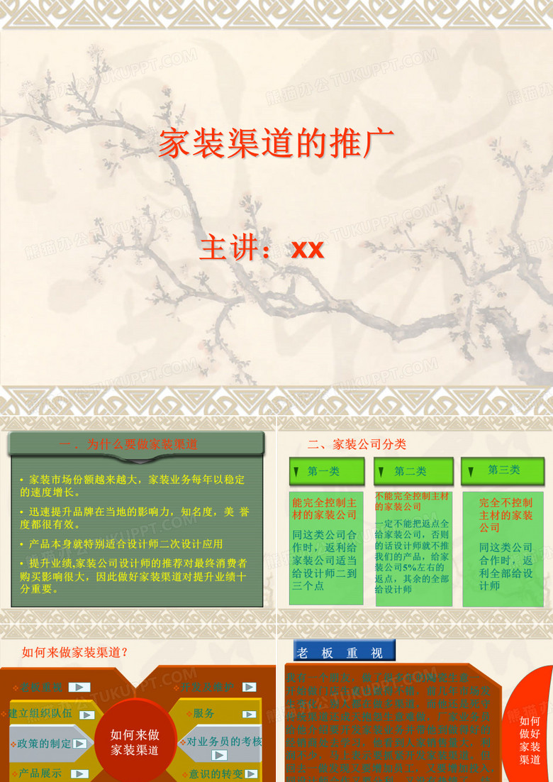 家装渠道的推广