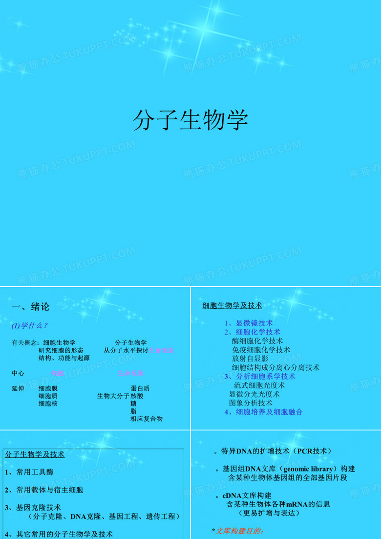分子生物学