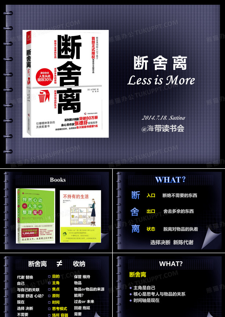 断舍离