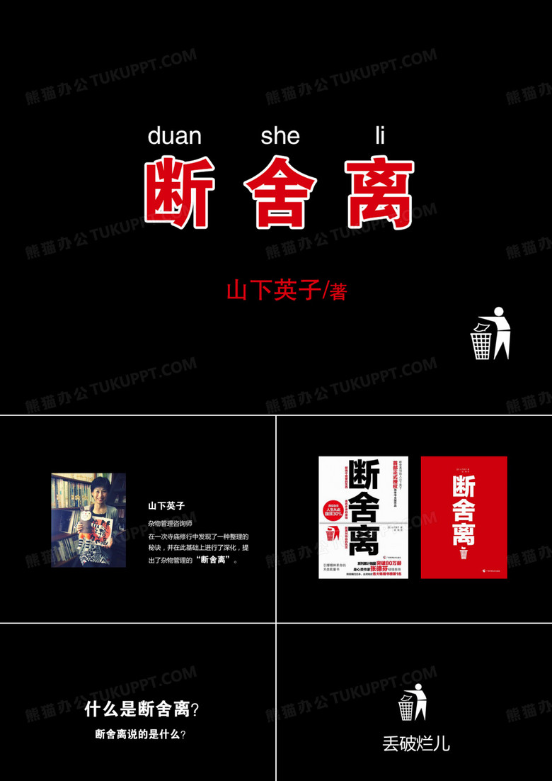断舍离PPT课件