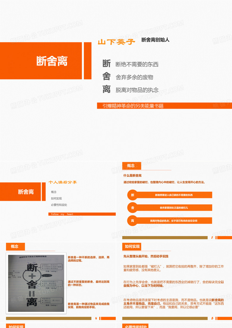 断舍离读书会分享