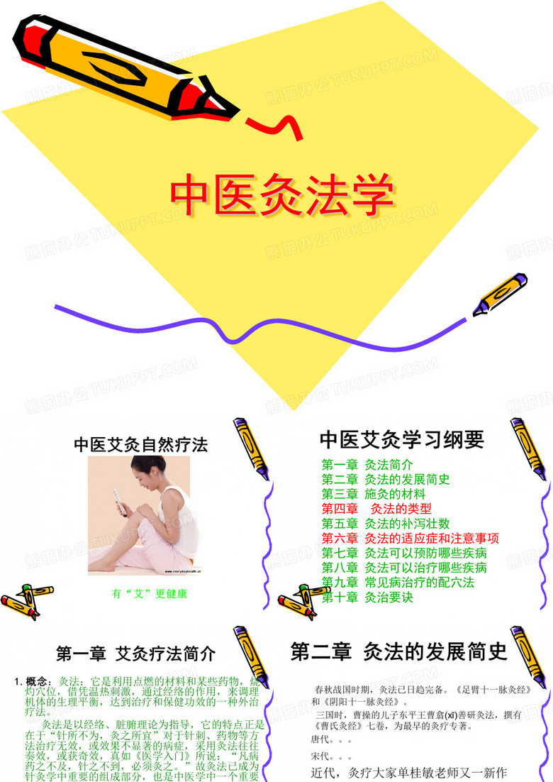艾灸课件