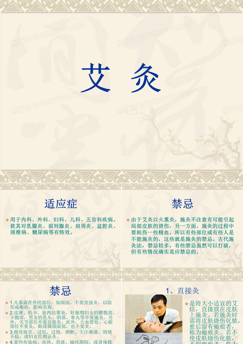 艾灸 PPT课件