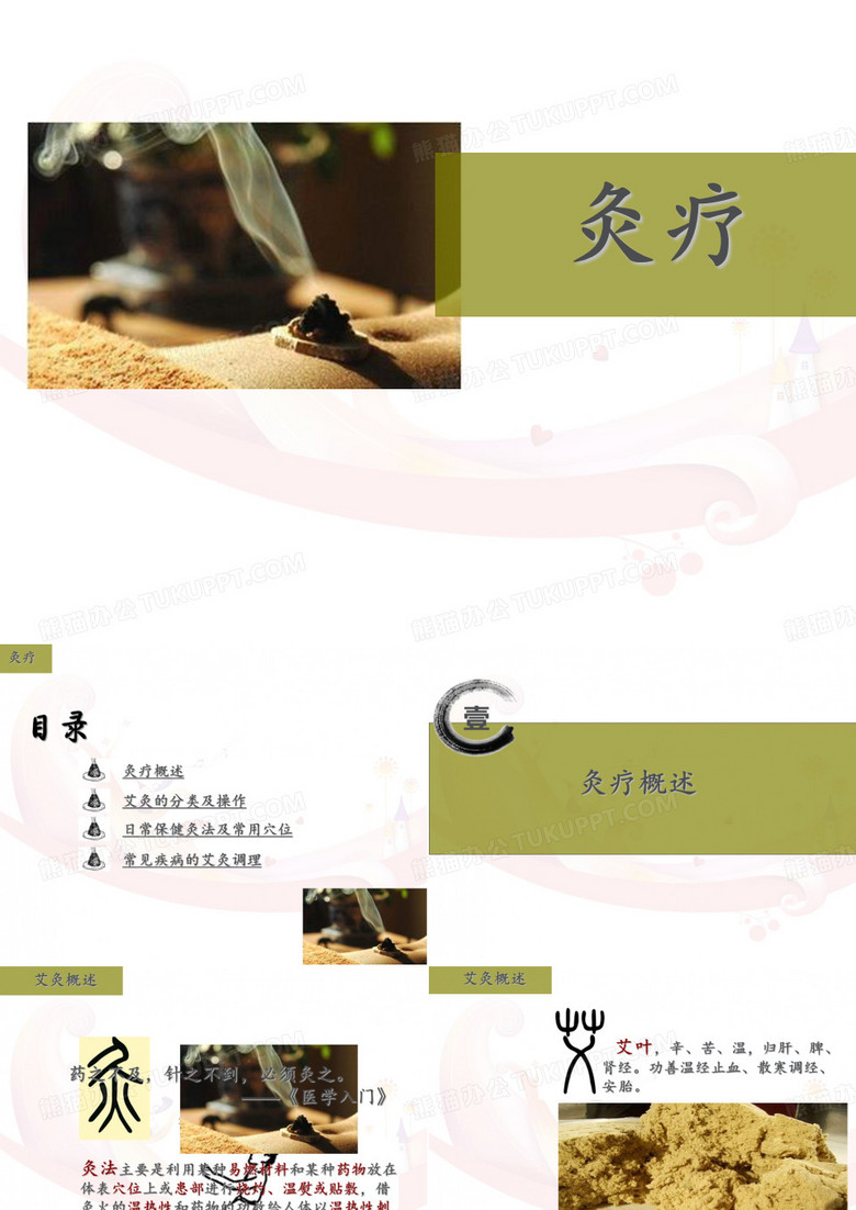 艾灸  ppt课件