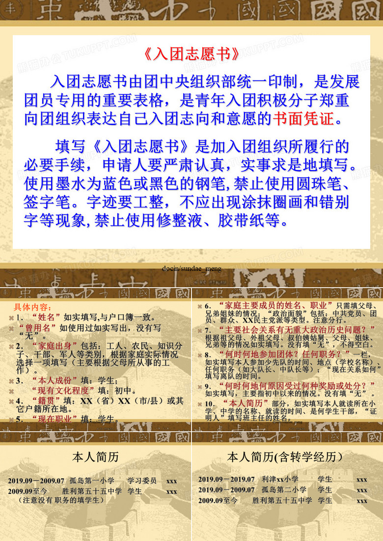 《入团志愿书》填写说明-PPT精品文档