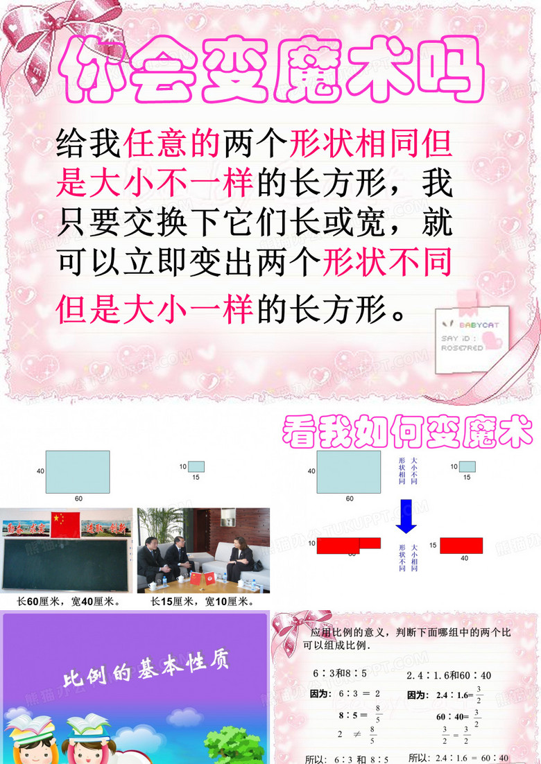 比例基本性质(修改)